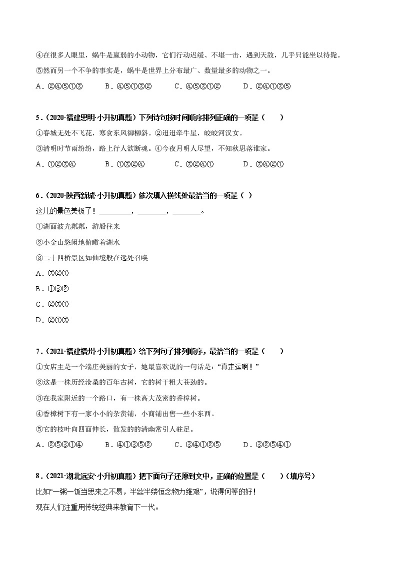 2020-2021年全国小升初语文真题汇编专题12句子排序（原卷版）第2页