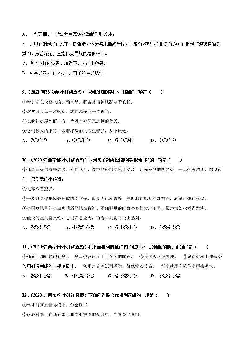 2020-2021年全国小升初语文真题汇编专题12句子排序（原卷版）第3页