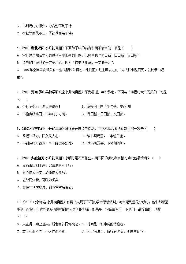 2020-2021年全国小升初语文真题汇编专题15积累与运用——古诗词名句默写（原卷版）第2页