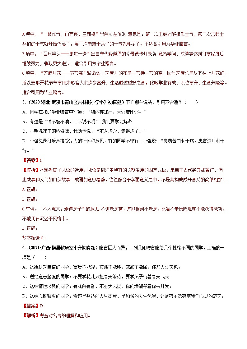 2020-2021年全国小升初语文真题汇编专题15积累与运用——古诗词名句默写（解析版）第2页