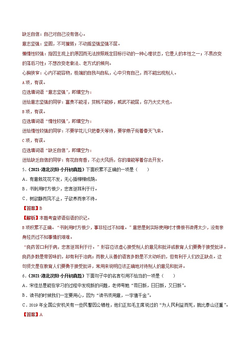 2020-2021年全国小升初语文真题汇编专题15积累与运用——古诗词名句默写（解析版）第3页