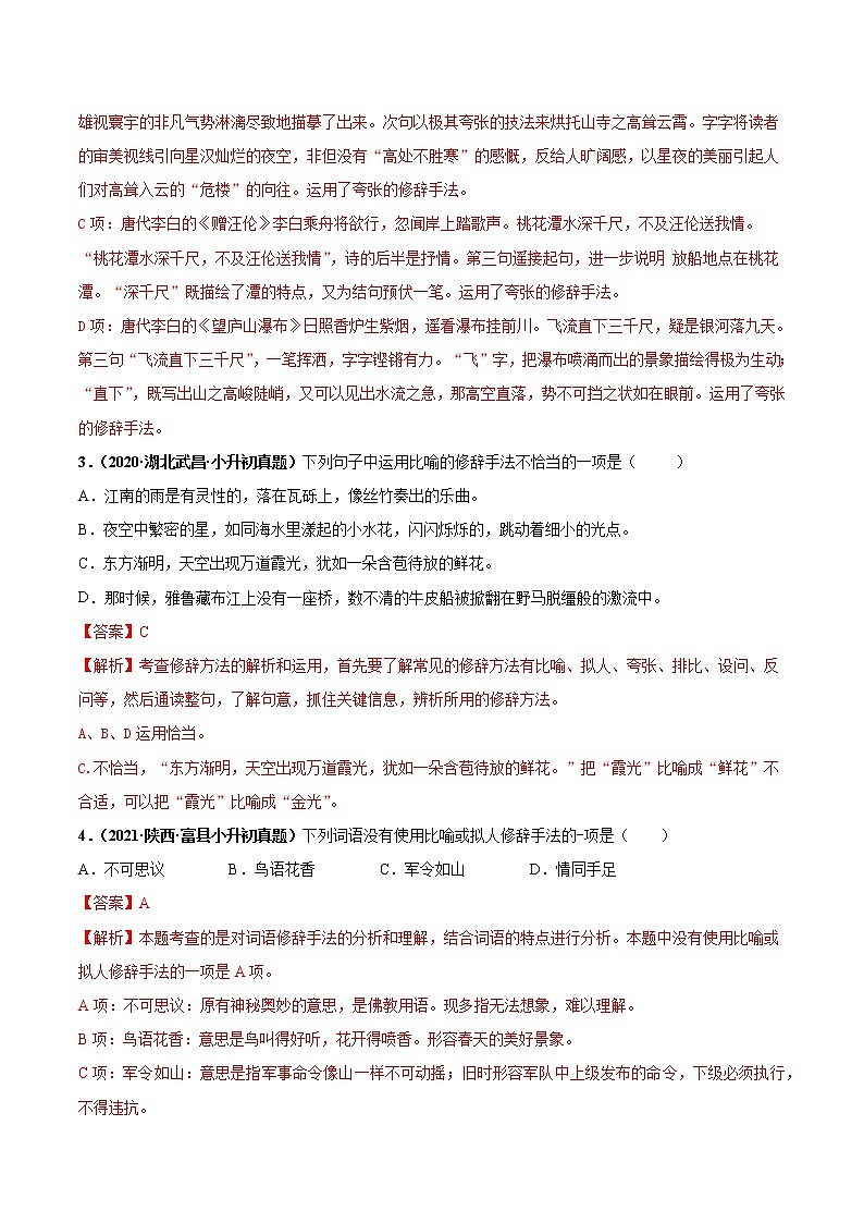 2020-2021年全国小升初语文真题汇编专题14修辞手法（原卷+解析卷）02
