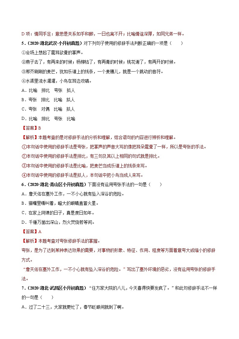 2020-2021年全国小升初语文真题汇编专题14修辞手法（原卷+解析卷）03