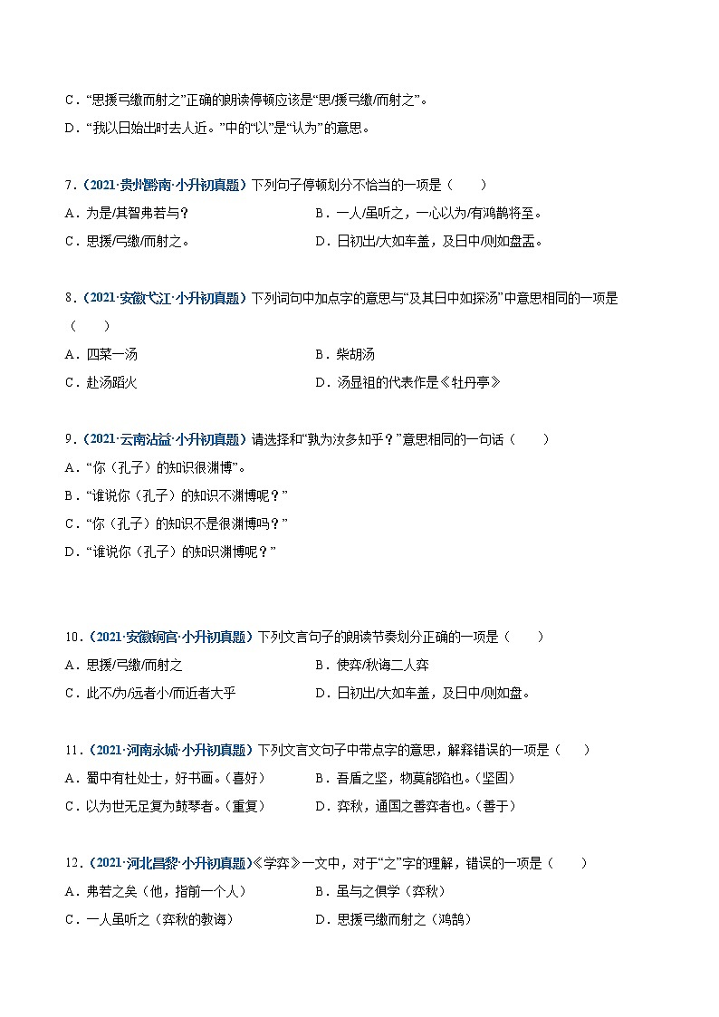 2020-2021年全国小升初语文真题汇编专题16文言文阅读（一）（原卷版）第2页