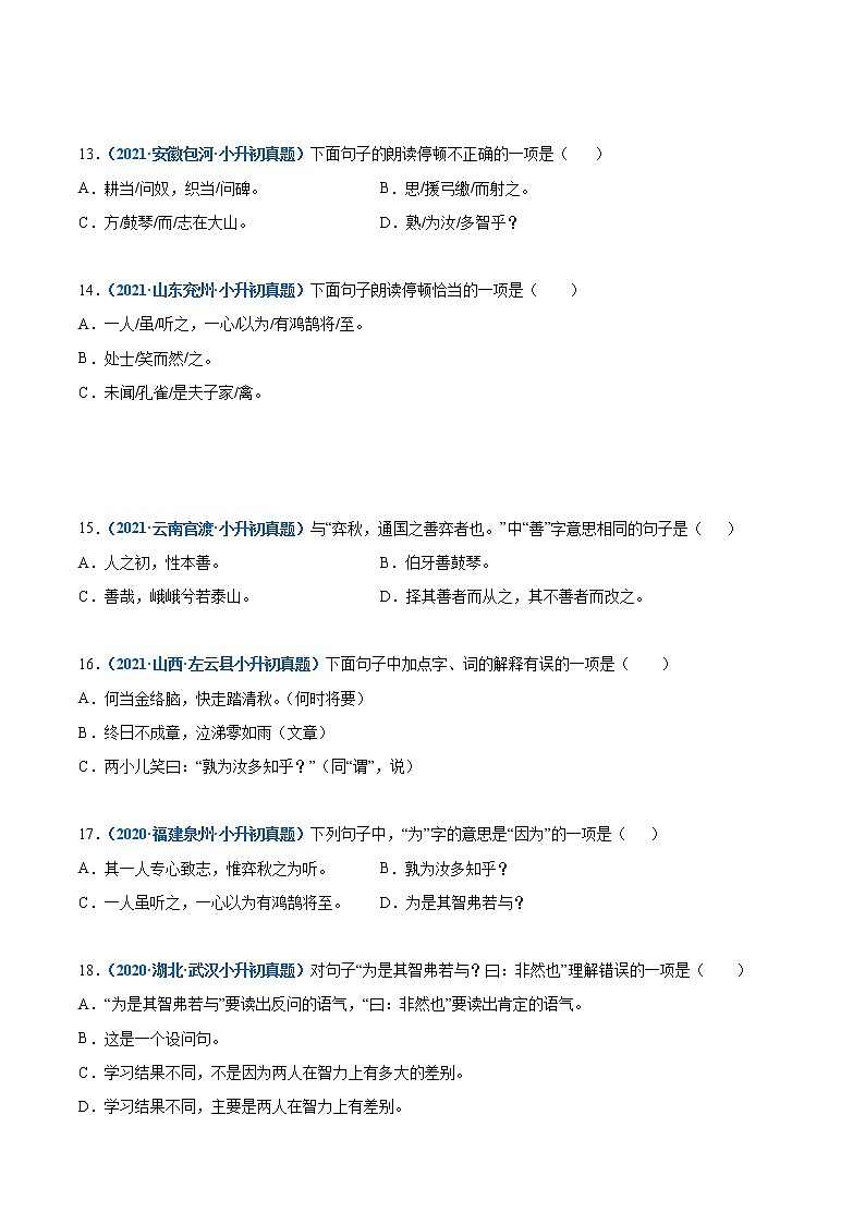 2020-2021年全国小升初语文真题汇编专题16文言文阅读（一）（原卷版）第3页