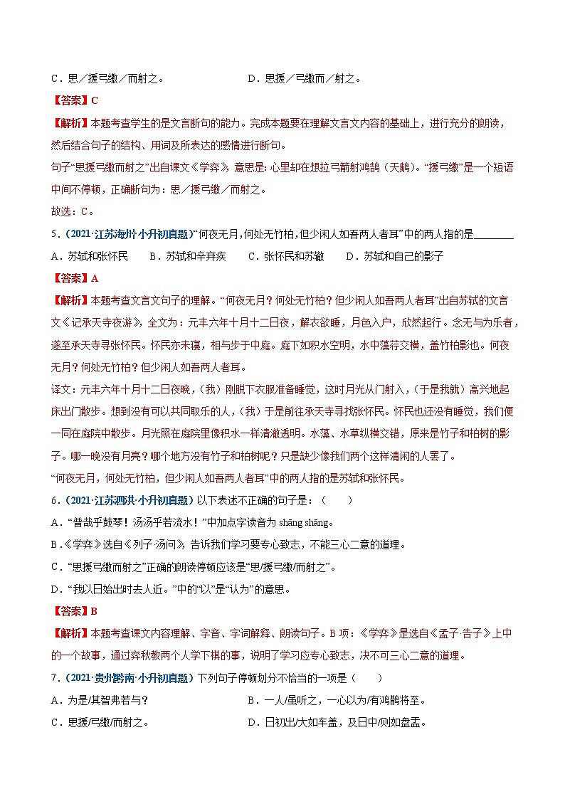 2020-2021年全国小升初语文真题汇编专题16文言文阅读（一）（解析版）第2页