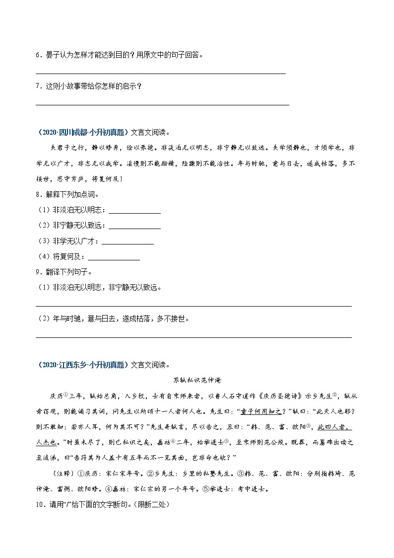2020-2021年全国小升初语文真题汇编专题17文言文阅读（二）（原卷版）第2页