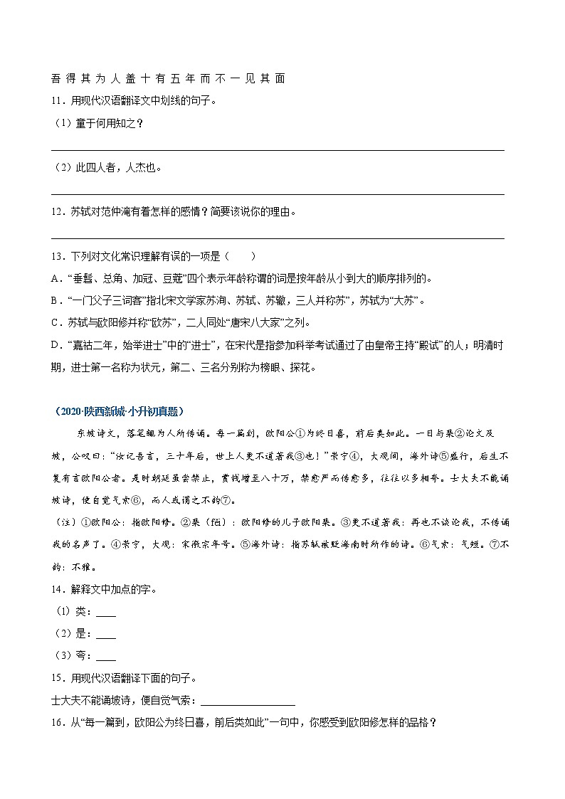 2020-2021年全国小升初语文真题汇编专题17文言文阅读（二）（原卷版）第3页