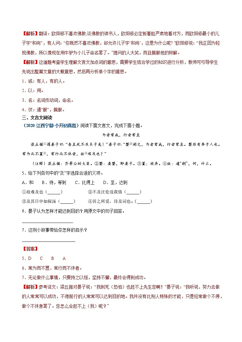 2020-2021年全国小升初语文真题汇编专题17文言文阅读（二）（解析版）第2页