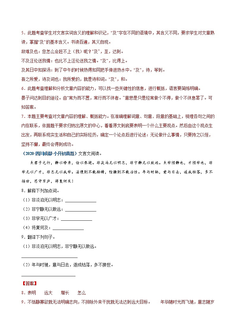 2020-2021年全国小升初语文真题汇编专题17文言文阅读（二）（解析版）第3页