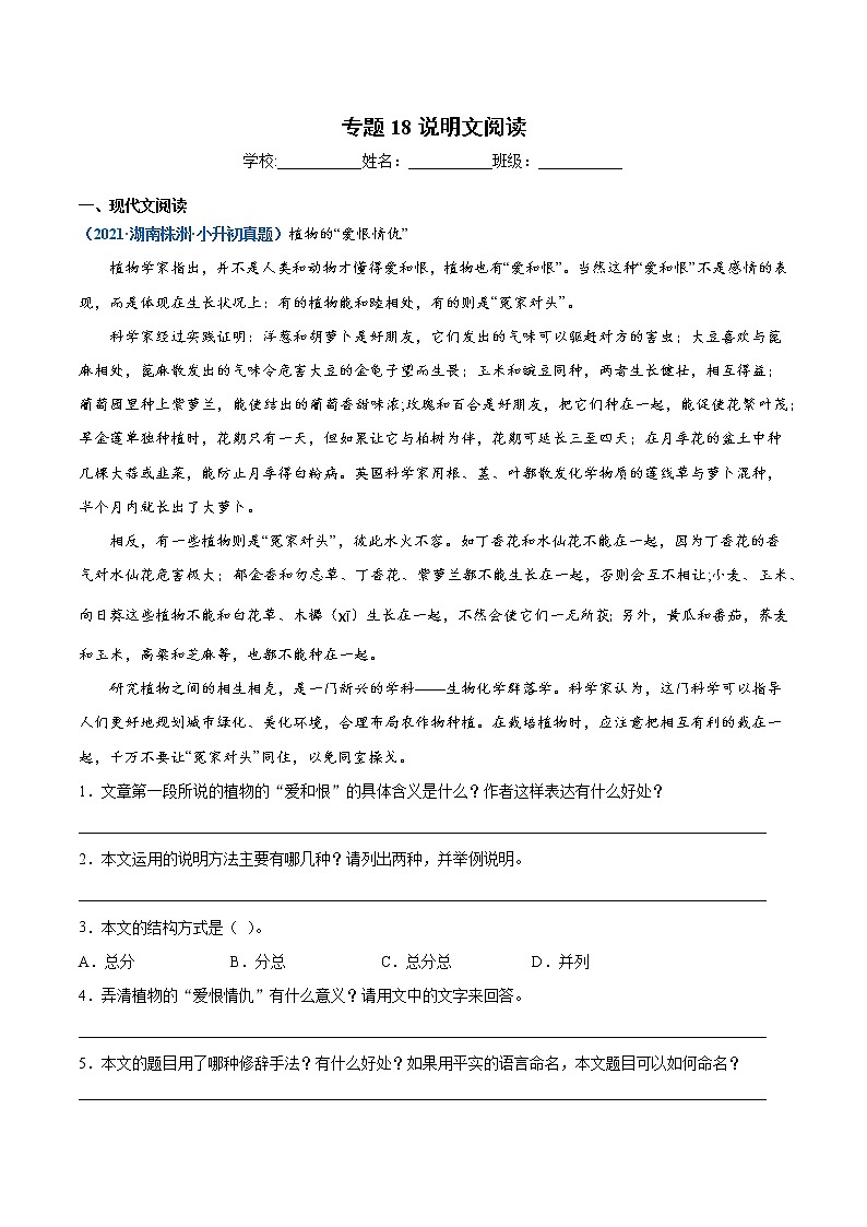 2020-2021年全国小升初语文真题汇编专题18说明文阅读（解析版）第1页