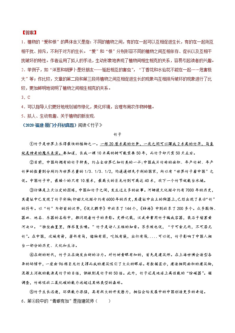 2020-2021年全国小升初语文真题汇编专题18说明文阅读（解析版）第2页