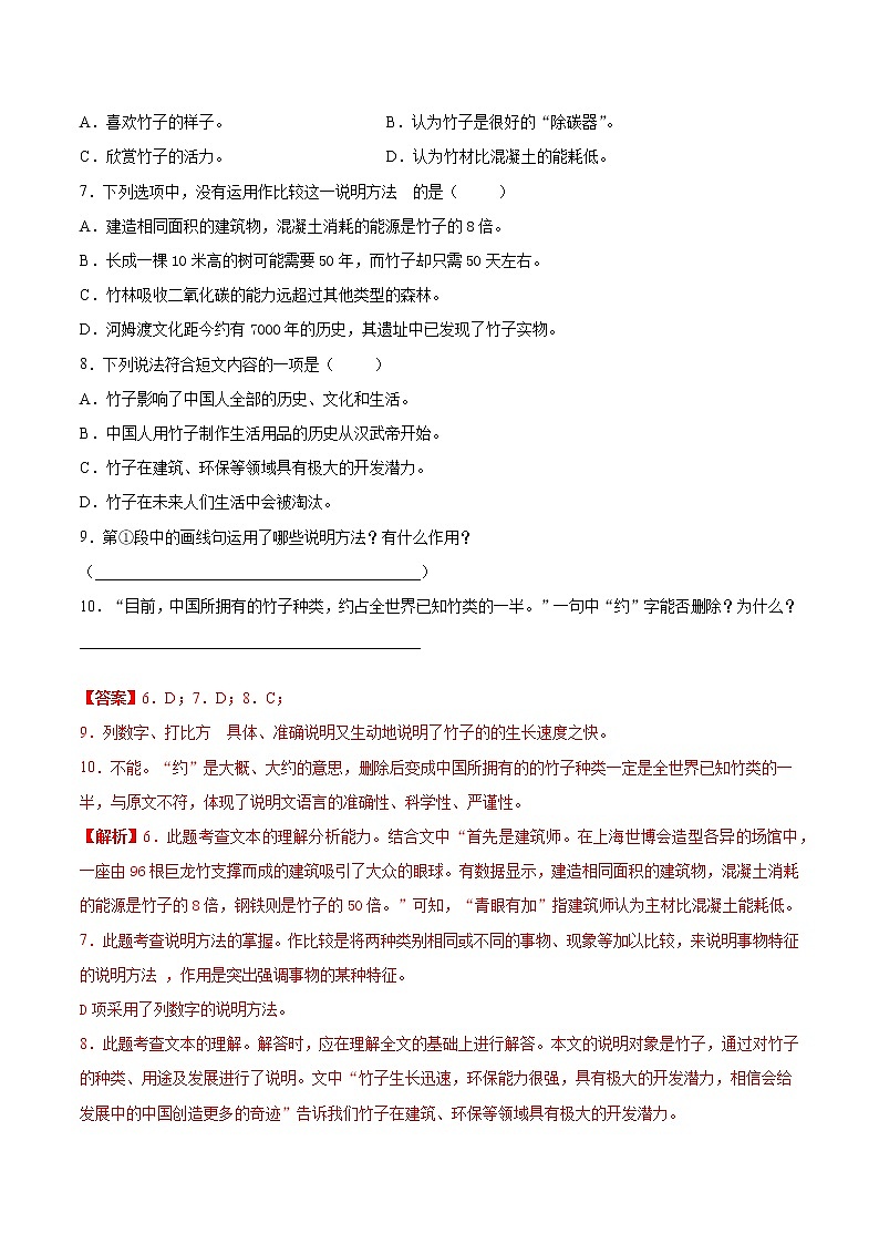2020-2021年全国小升初语文真题汇编专题18说明文阅读（解析版）第3页
