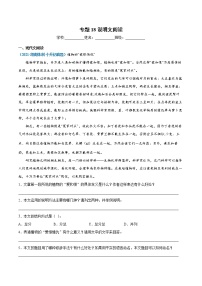 2020-2021年全国小升初语文真题汇编专题18说明文阅读（原卷+解析卷）