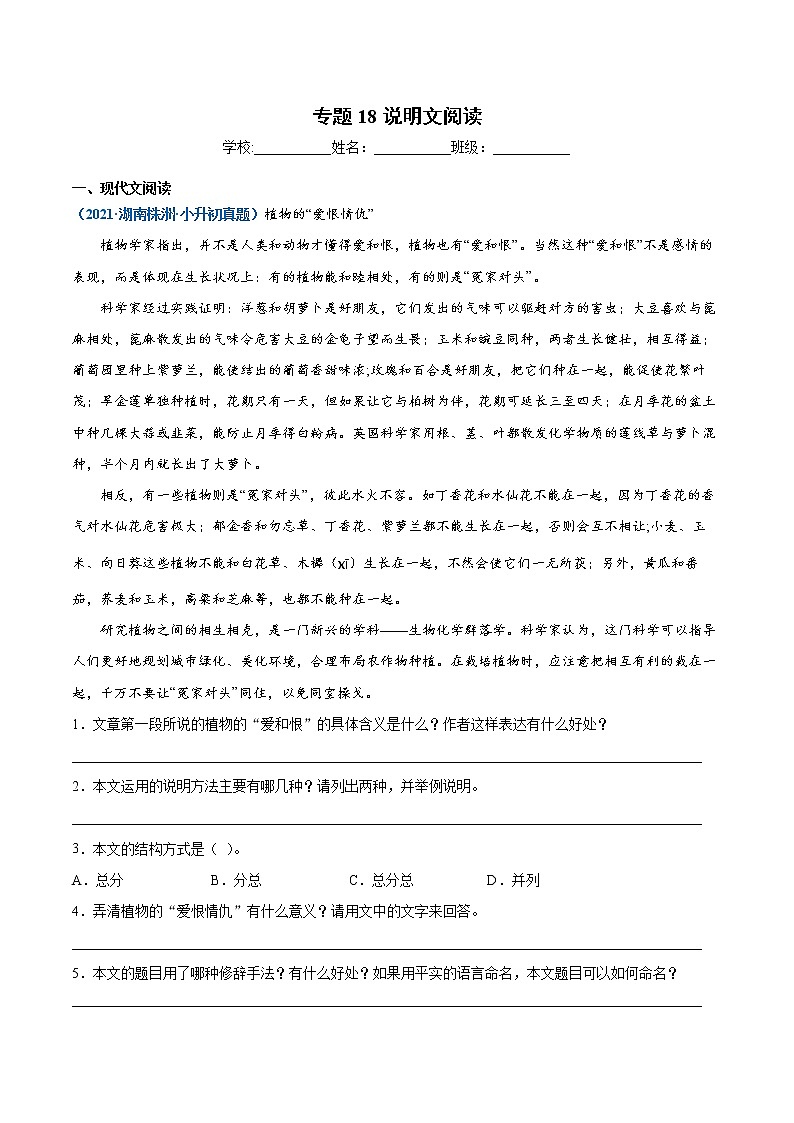 2020-2021年全国小升初语文真题汇编专题18说明文阅读（原卷版）第1页