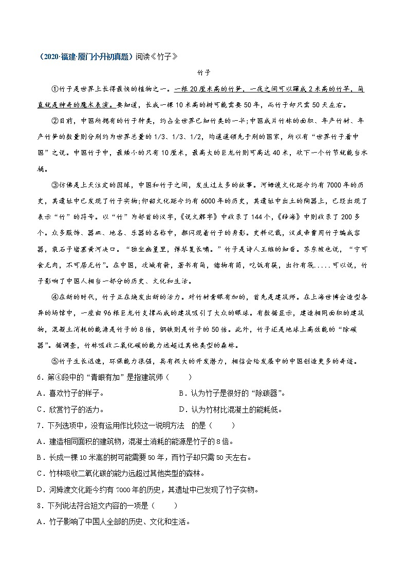 2020-2021年全国小升初语文真题汇编专题18说明文阅读（原卷版）第2页