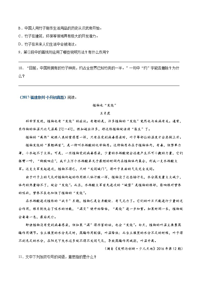 2020-2021年全国小升初语文真题汇编专题18说明文阅读（原卷版）第3页