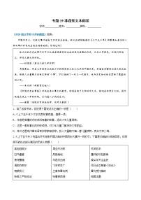 2020-2021年全国小升初语文真题汇编专题19非连续文本阅读（原卷+解析卷）