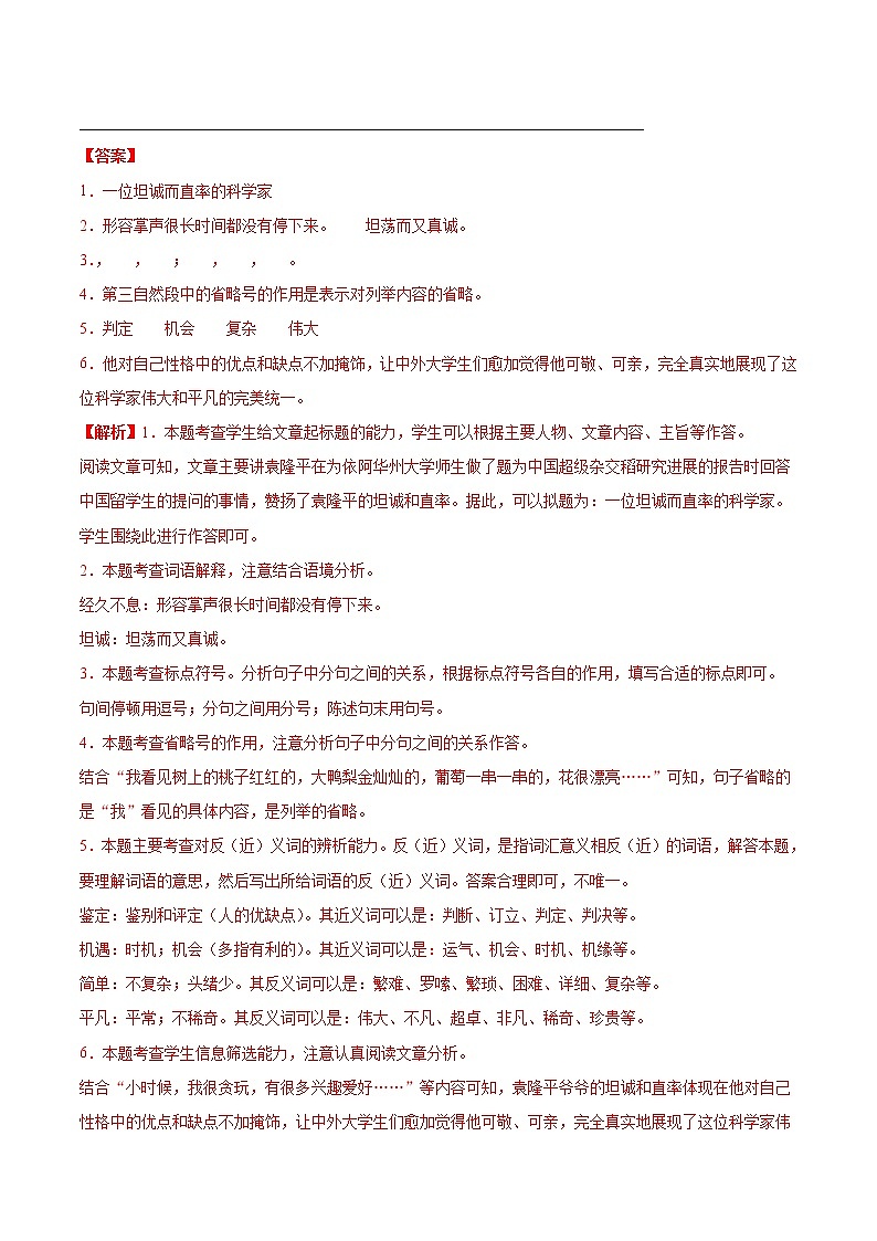 2020-2021年全国小升初语文真题汇编专题20记叙文阅读——写人文（解析版）第2页