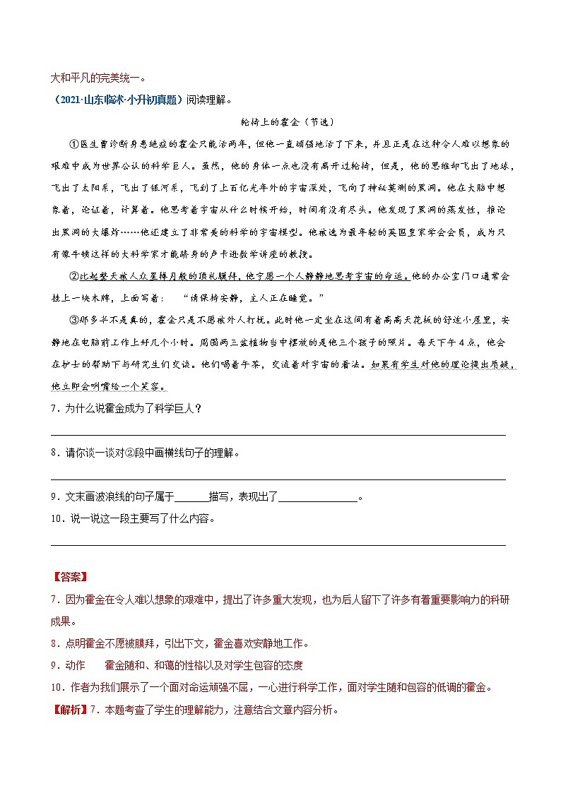 2020-2021年全国小升初语文真题汇编专题20记叙文阅读——写人文（解析版）第3页