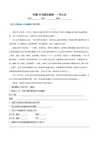 2020-2021年全国小升初语文真题汇编专题20记叙文阅读—写人文（原卷+解析卷）