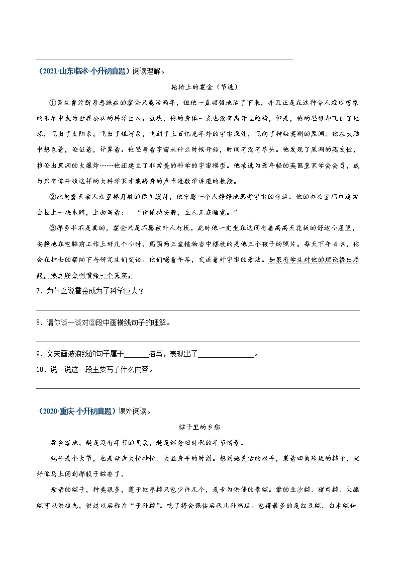 2020-2021年全国小升初语文真题汇编专题20记叙文阅读——写人文（原卷版）第2页