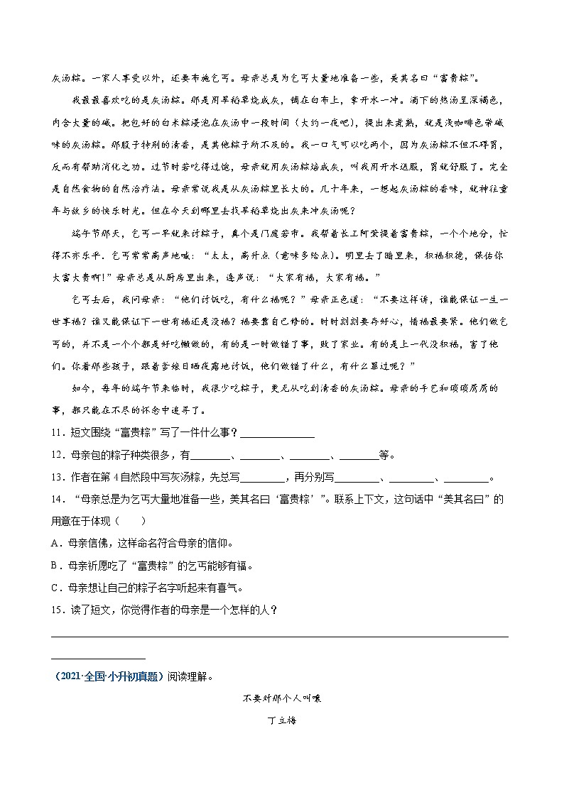 2020-2021年全国小升初语文真题汇编专题20记叙文阅读——写人文（原卷版）第3页