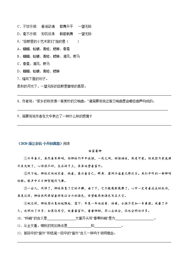 2020-2021年全国小升初语文真题汇编专题22记叙文阅读——写景文（原卷版）第3页