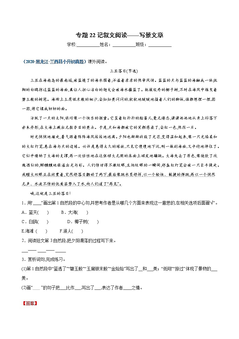 2020-2021年全国小升初语文真题汇编专题22记叙文阅读——写景文（解析版）第1页