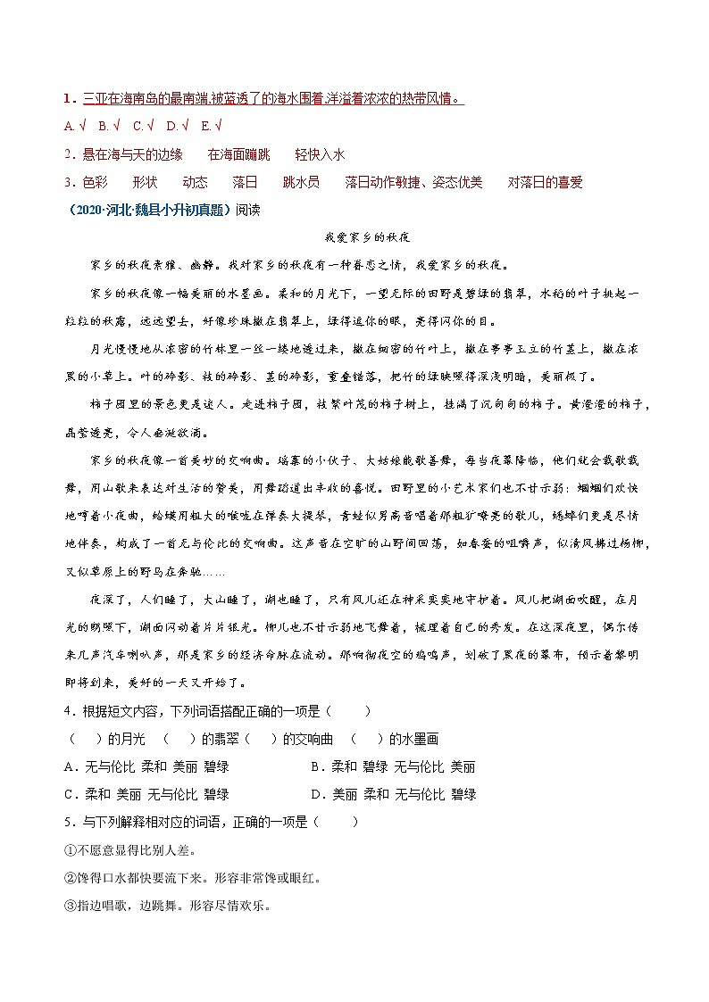 2020-2021年全国小升初语文真题汇编专题22记叙文阅读——写景文（解析版）第2页