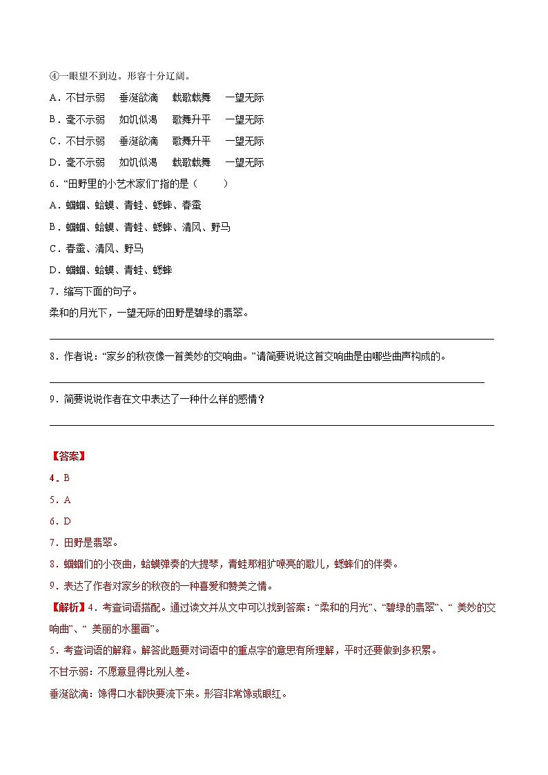 2020-2021年全国小升初语文真题汇编专题22记叙文阅读——写景文（解析版）第3页