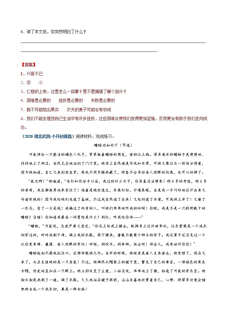 2020-2021年全国小升初语文真题汇编专题24记叙文阅读—童话寓言（原卷+解析卷）02