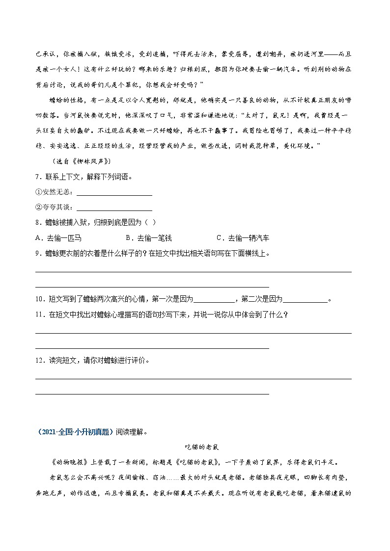 2020-2021年全国小升初语文真题汇编专题24记叙文阅读—童话寓言（原卷+解析卷）03