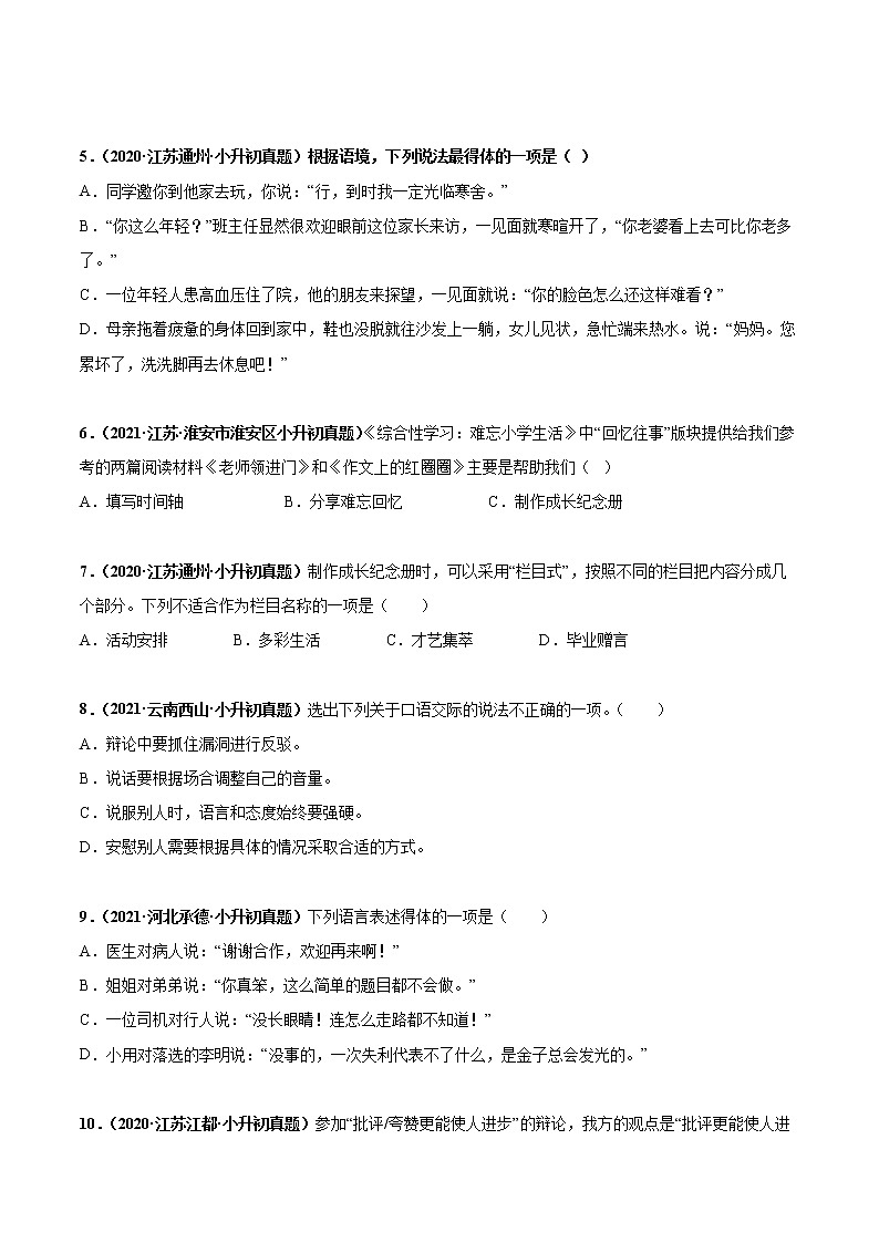 2020-2021年全国小升初语文真题汇编专题25口语交际（原卷版）第2页
