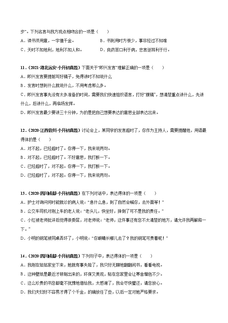 2020-2021年全国小升初语文真题汇编专题25口语交际（原卷版）第3页