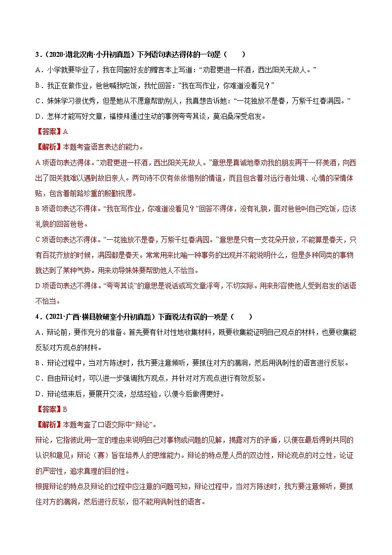 2020-2021年全国小升初语文真题汇编专题25口语交际（解析版）第2页