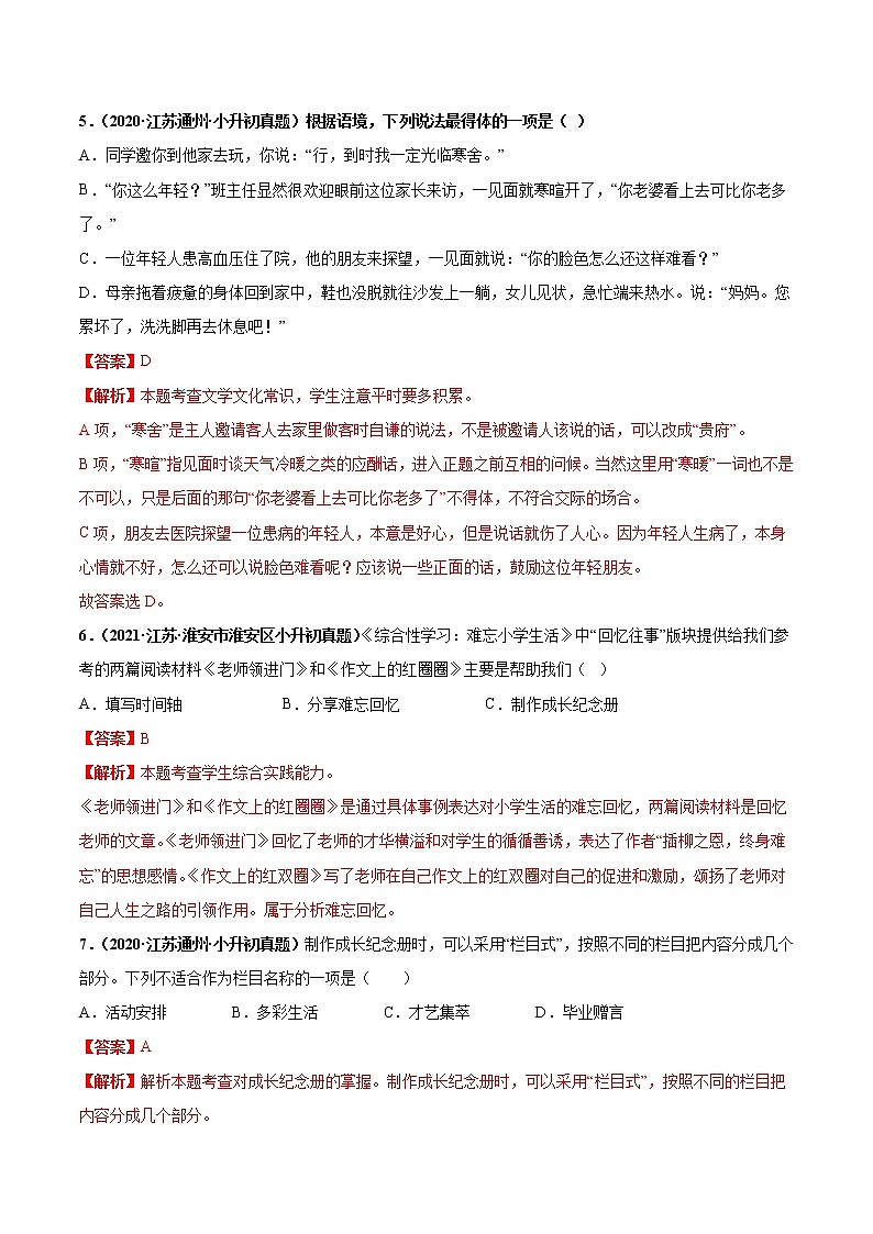 2020-2021年全国小升初语文真题汇编专题25口语交际（解析版）第3页