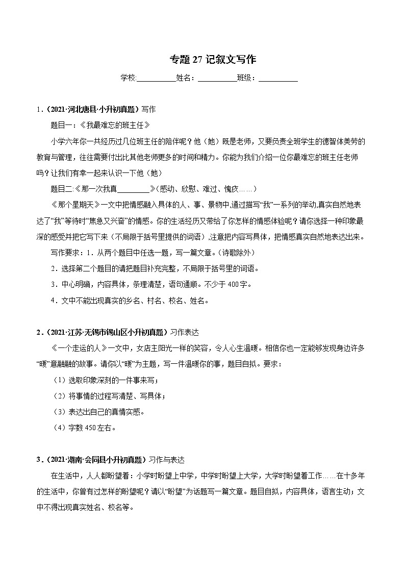 2020-2021年全国小升初语文真题汇编专题27记叙文写作（原卷版）第1页
