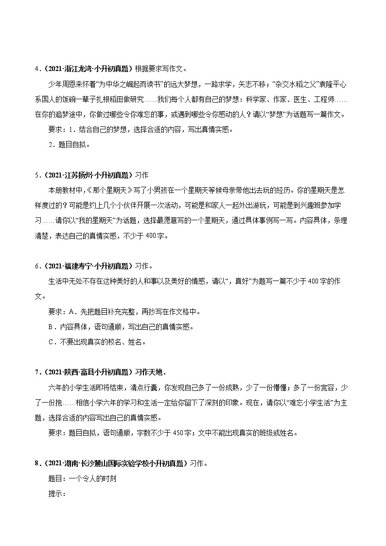 2020-2021年全国小升初语文真题汇编专题27记叙文写作（原卷版）第2页