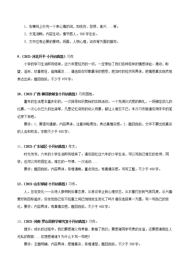 2020-2021年全国小升初语文真题汇编专题27记叙文写作（原卷版）第3页