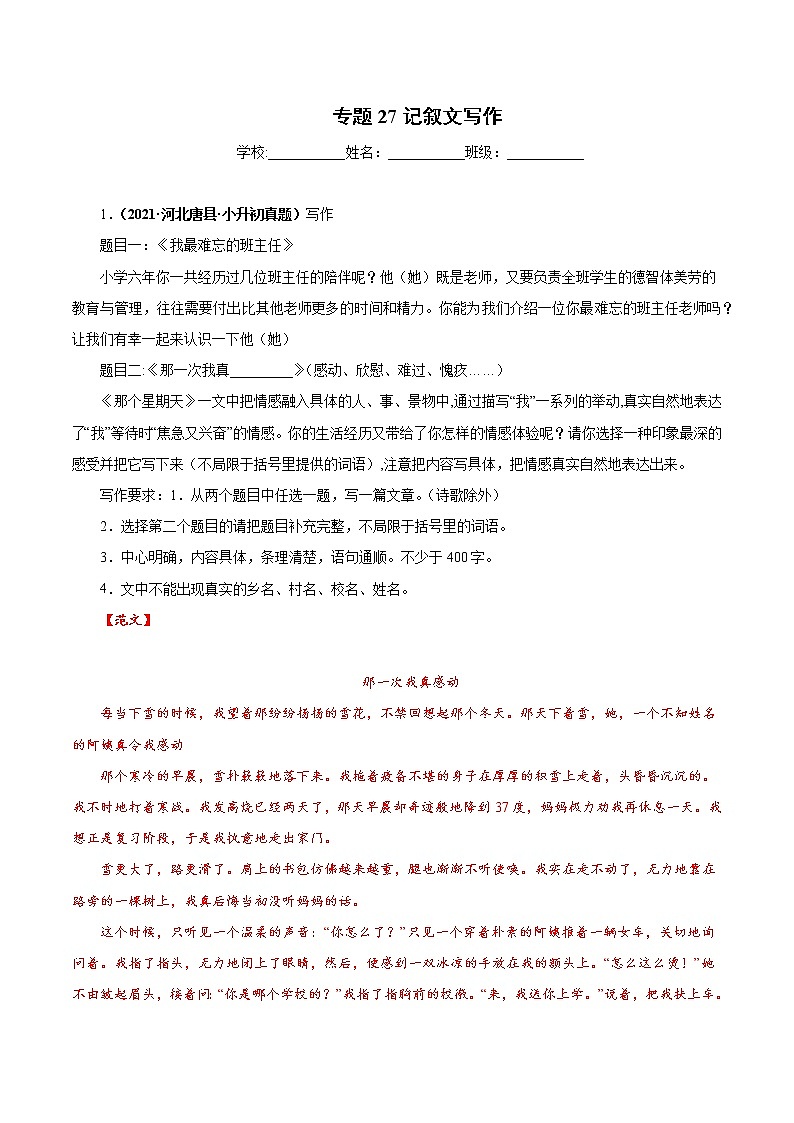 2020-2021年全国小升初语文真题汇编专题27记叙文写作（解析版）第1页