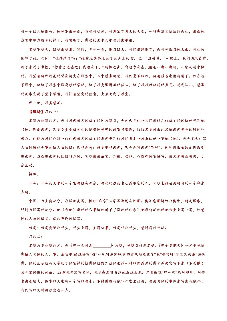 2020-2021年全国小升初语文真题汇编专题27记叙文写作（解析版）第2页