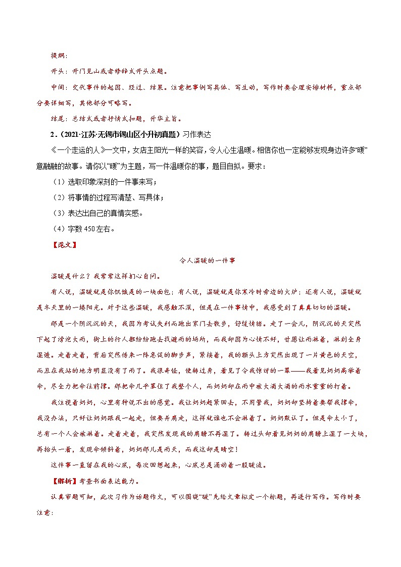 2020-2021年全国小升初语文真题汇编专题27记叙文写作（解析版）第3页