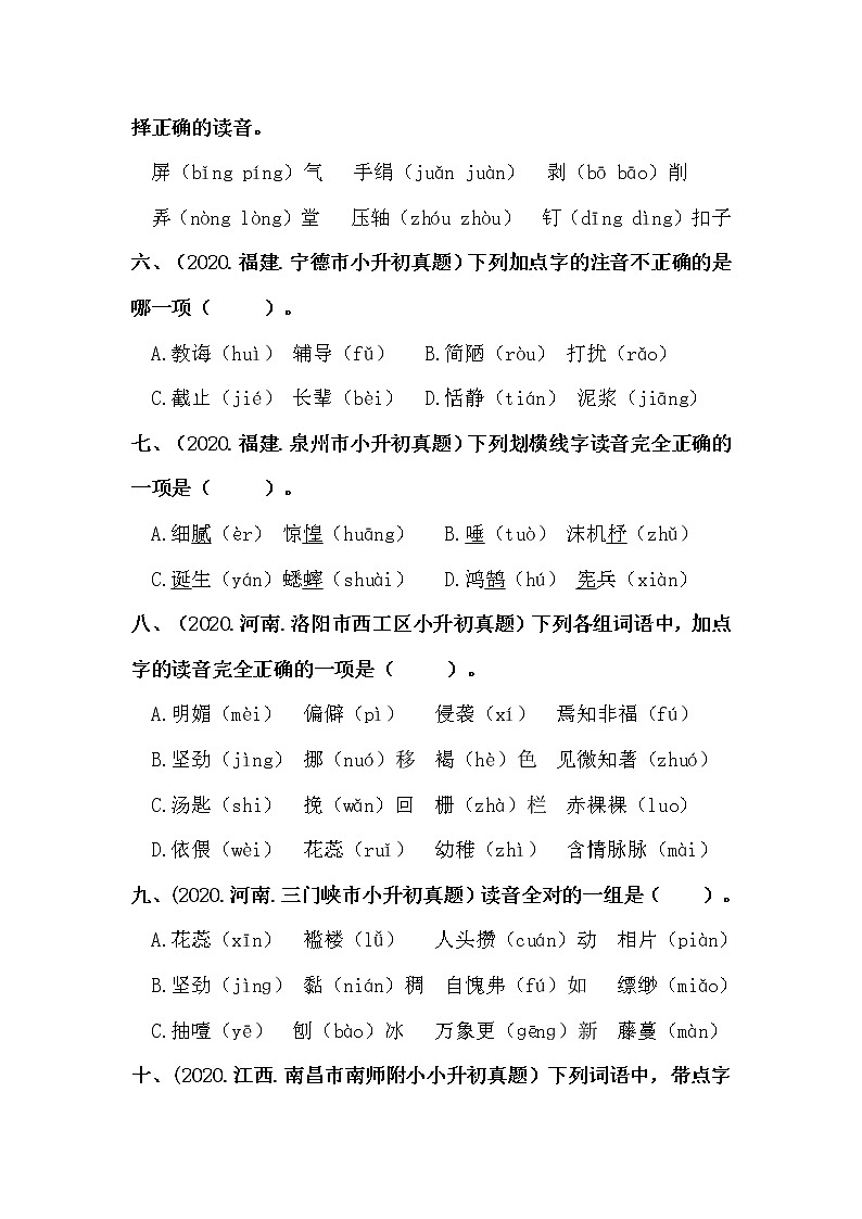 部编版小升初语文真题分类汇编：01 字音 (含答案)02