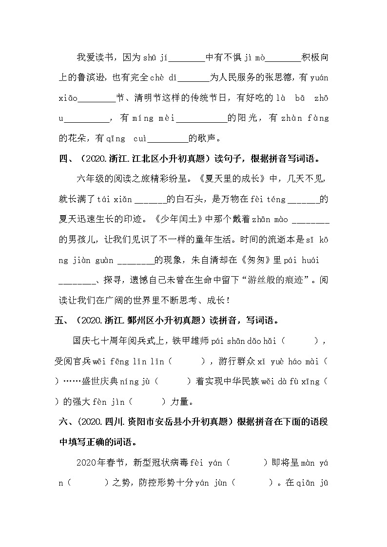 部编版小升初语文真题分类汇编：03 根据拼音写词语 (含答案)第2页