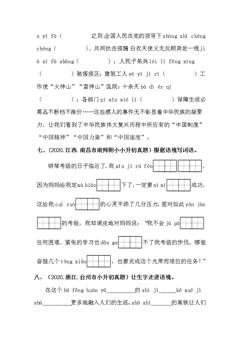 部编版小升初语文真题分类汇编：03 根据拼音写词语 (含答案)第3页