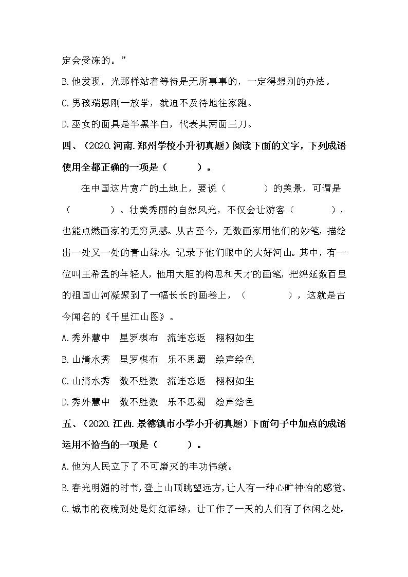 部编版小升初语文真题分类汇编：05 成语的运用 (含答案)02