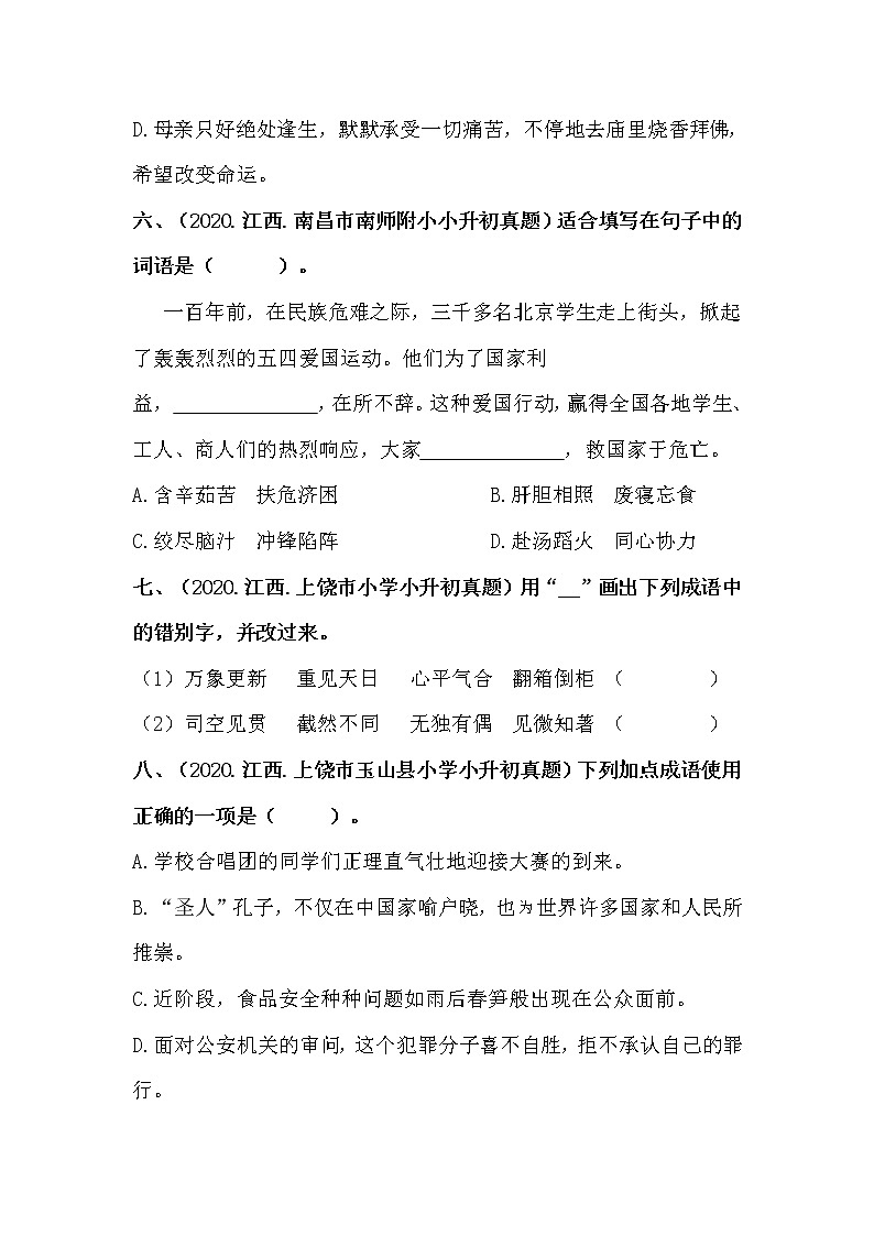 部编版小升初语文真题分类汇编：05 成语的运用 (含答案)03