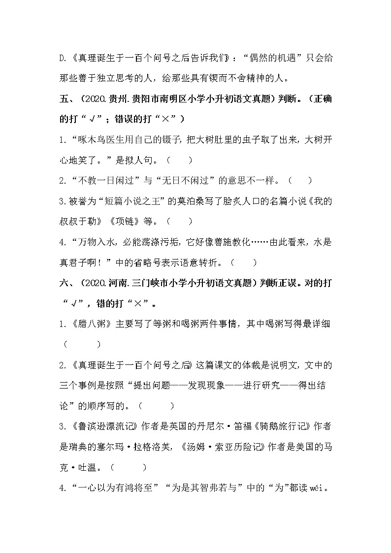 部编版小升初语文真题分类汇编：09 判断正误 第3页