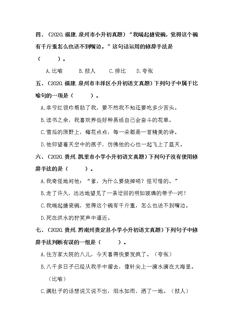 部编版小升初语文真题分类汇编：10 修辞手法 (含答案)02